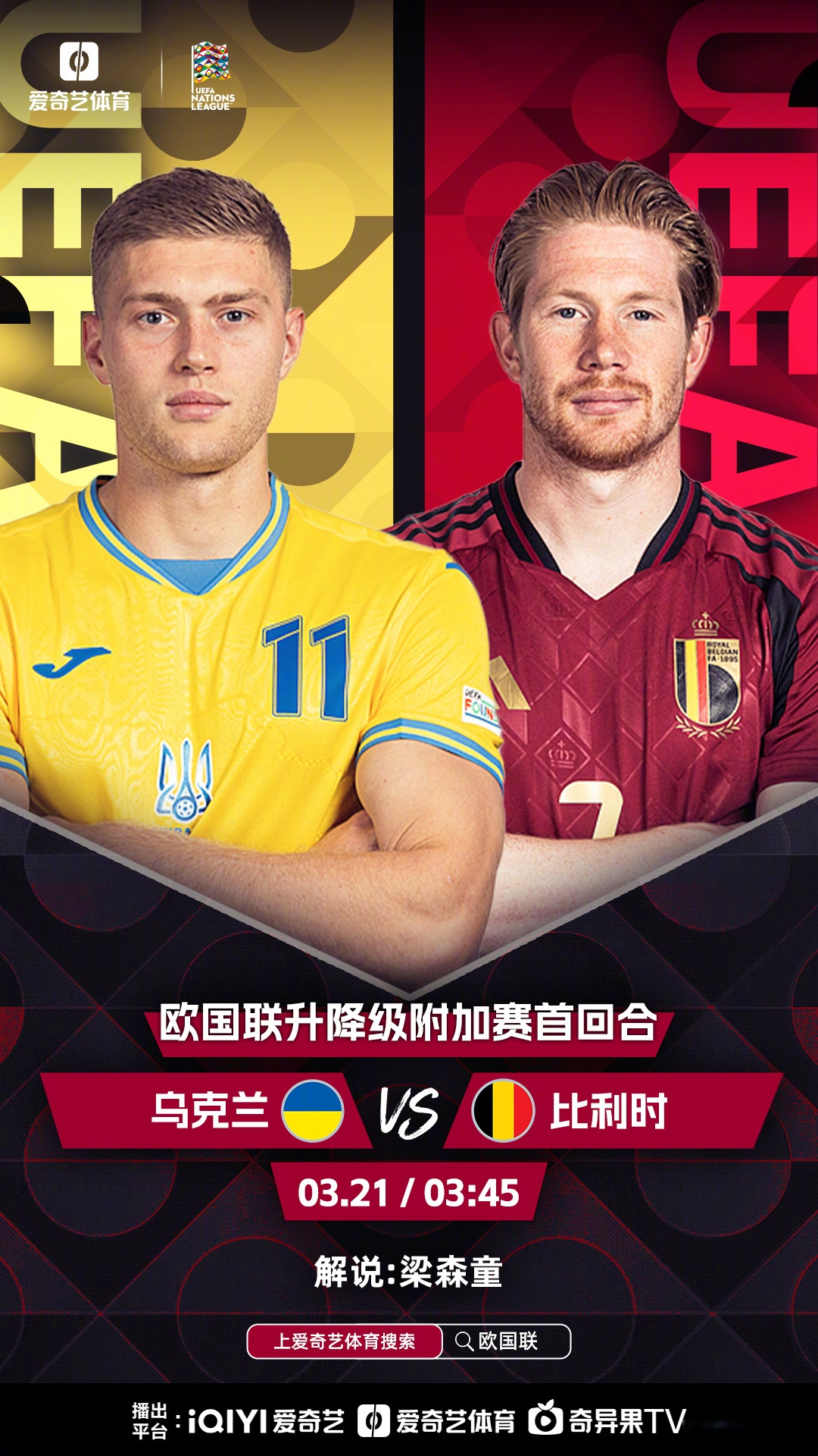 关于欧预赛举国欢庆胜利，胜负不弃矢志前行的信息